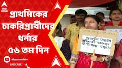 ধর্মতলায় ধর্নায় প্রাথমিকের চাকরিপ্রার্থীরা, আন্দোলনের ৫৬তম দিন