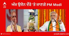 PM Modi Ujjain Visit : ਅੱਜ ਗੁਜਰਾਤ ਤੋਂ ਸਿੱਧੇ ਉਜੈਨ ਦੇ ਦੌਰੇ 'ਤੇ ਜਾਣਗੇ PM Modi , ਸ਼੍ਰੀ ਮਹਾਕਾਲ ਲੋਕ ਦਾ ਕਰਨਗੇ ਉਦਘਾਟਨ