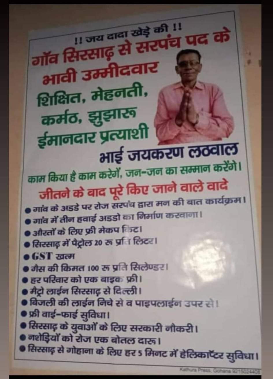 20 रुपये लीटर पेट्रोल, गांव में एयर पोर्ट और GST का खात्मा', सरपंच उम्मीदवार के वादे पढ़कर हो जाएंगे लोटपोट