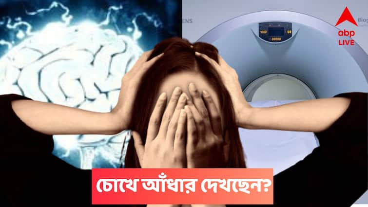 Blackouts & Fainting What causes blackouts? Symptoms, treatment, prevention ABP Live Blackout : হঠাৎ মুহূর্ত কয়েক চোখের সামনে আঁধার ! ব্ল্যাকআউট কিন্তু বড় রোগের ইঙ্গিত