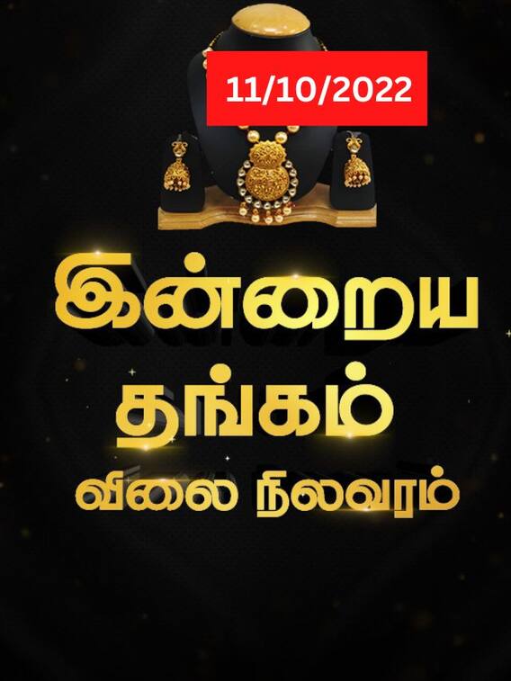 குறைந்தது தங்கம் விலை.. இன்று எவ்வளவு குறைந்தது ?