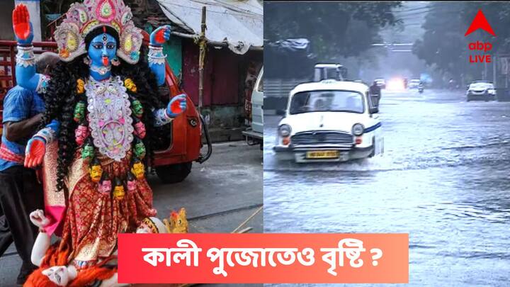 Kali Puja  2022 : আবহাওয়া দফতরের পূর্বাভাস, ১৫ অক্টোবর প্রথম ও ২০ অক্টোবরের মধ্যে দ্বিতীয় ঘূর্ণাবর্ত তৈরি হওয়ার সম্ভাবনা বঙ্গোপসাগরে।