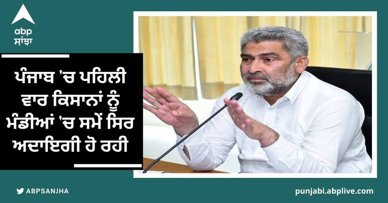 For the first time in Punjab, farmers are being paid on time  Cabinet Minister Kataruchak claims ਪੰਜਾਬ 'ਚ ਪਹਿਲੀ ਵਾਰ ਕਿਸਾਨਾਂ ਨੂੰ ਮੰਡੀਆਂ 'ਚ ਸਮੇਂ ਸਿਰ ਅਦਾਇਗੀ ਹੋ ਰਹੀ: ਕੈਬਨਿਟ ਮੰਤਰੀ ਕਟਾਰੂਚੱਕ ਦਾ ਦਾਅਵਾ