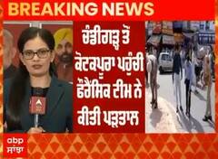 ਕੋਟਕਪੂਰਾ ਗੋਲੀਕਾਂਡ ਦੀ ਜਾਂਚ ਲਈ ਘਟਨਾ ਵਾਲੀ ਥਾਂ ‘ਤੇ ਪਹੁੰਚੀ SIT