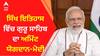 ਸਿੱਖ ਇਤਿਹਾਸ ਵਿੱਚ ਗੁਰੂ ਸਾਹਿਬ ਦਾ ਅਮਿੱਟ ਯੋਗਦਾਨ-ਮੋਦੀ
