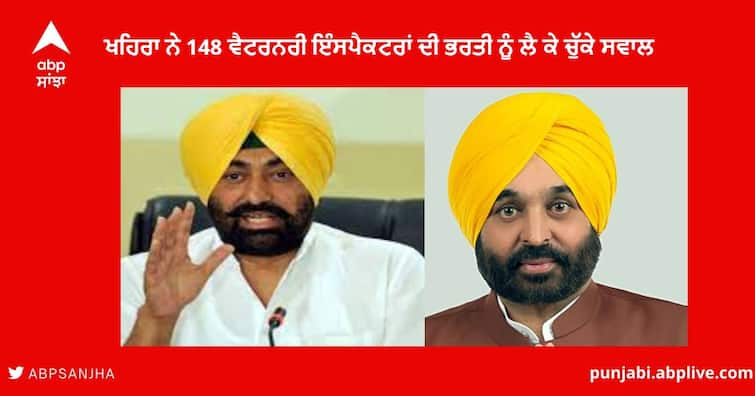 Sukhpal Khaira Tweet  418 Veterinary Officers by PPSC has once again raised doubts on fairness as below circled 80 candidates are frm one exam centre? Punjab News : ਸੁਖਪਾਲ ਖਹਿਰਾ ਨੇ 148 ਵੈਟਰਨਰੀ ਇੰਸਪੈਕਟਰਾਂ ਦੀ ਭਰਤੀ ਨੂੰ ਲੈ ਕੇ ਚੁੱਕੇ ਸਵਾਲ, ਜਾਂਚ ਦੀ ਕੀਤੀ ਮੰਗ