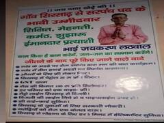 सरपंच प्रत्याशी ने किया वादा: महिलाओं को मेकअप किट-नशेड़ियों को दारू फ्री, जीएसटी खत्म-100 रुपये में एलपीजी