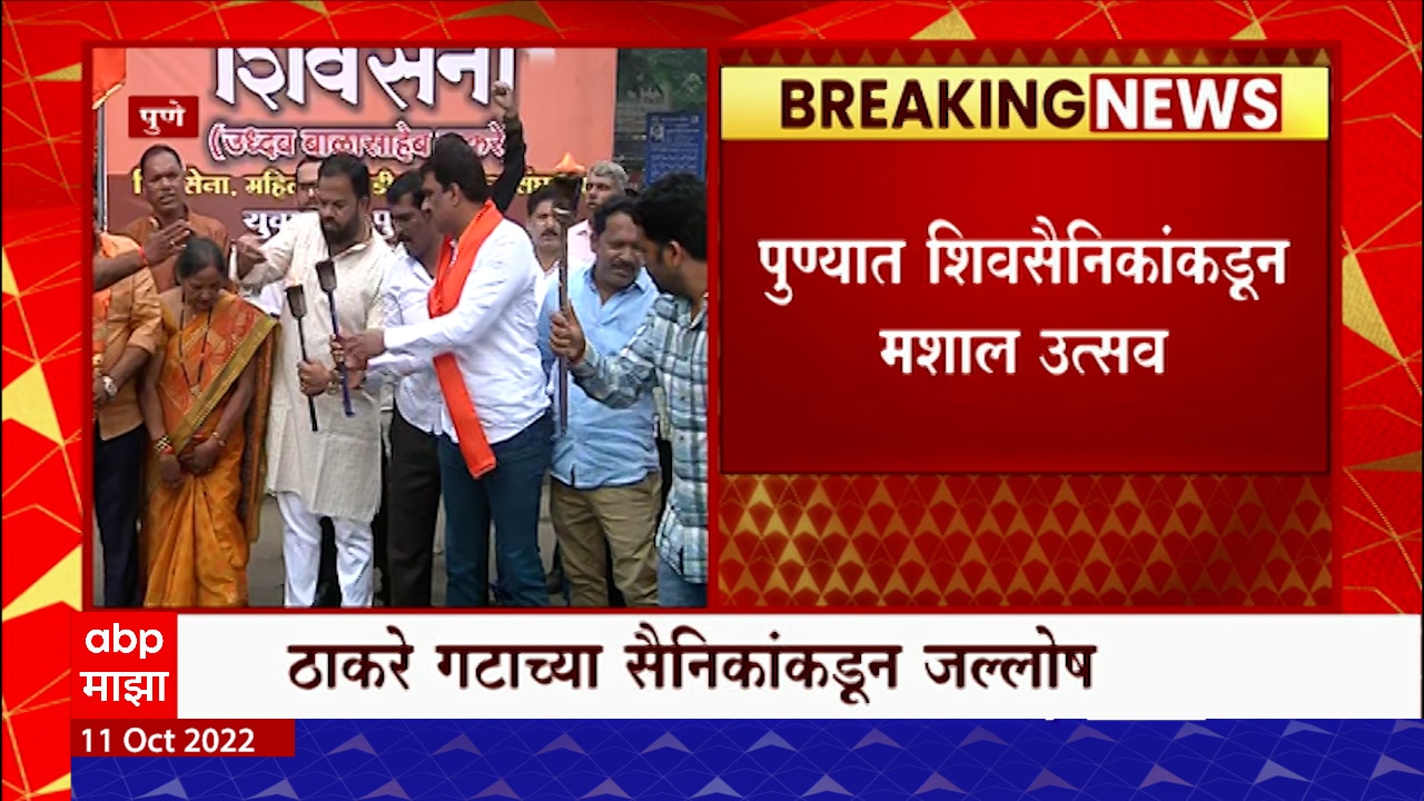 Shiv Sena Mashal Symbol: Latest News, Photos And Videos On Shiv Sena ...