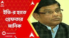 তৃণমূল জমানায় প্রায় একদশক ধরে প্রাথমিক শিক্ষা পর্ষদের সভাপতি ছিলেন মানিক ভট্টাচার্য