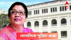 সোনালি চক্রবর্তীকে CU-এর উপাচার্য পদ থেকে অপসারণেই মান্যতা দিল সুপ্রিম কোর্ট