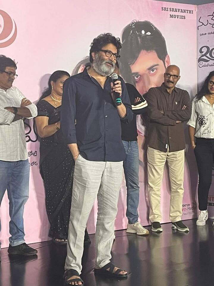 షో అనంతరం నాటి ఈ సినిమా అనుభవాలను దర్శక నిర్మాతలు, నటీనటులు పంచుకున్నారు. సిరివెన్నెలకు నివాళిగా 'నువ్వే నువ్వే'అంకితం ఇస్తున్నట్లు త్రివిక్రమ్, స్రవంతి రవికిశోర్ వెల్లడించారు.