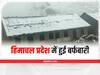 Himachal Weather News: शिमला में हो रही झमाझम बरसात, रोहतांग और धौलाधार सहित ऊंची पहाड़ियों पर बर्फबारी, देखें तस्वीर