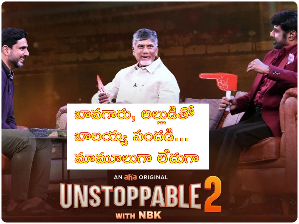 Unstoppable With NBK S2 Episode 1 Promo Nara Chandrababu Lokesh As ...