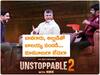 Unstoppable With NBK Promo : భార్యకు ఐలవ్యూ చెప్పిన చంద్రబాబు, అల్లుడితో బాలయ్య సరదాలు - 'అన్‌స్టాప‌బుల్‌' ప్రోమో అదుర్స్ అంతే!