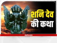 Shani Dev: सूर्य ने जब शनि की मां का कर दिया अपमान, नाराज होकर करने लगे शिव की तपस्या, तब मिला ये वरदान