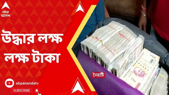 লোকাল ট্রেনের কামরায় যুবকের কাছ থেকে উদ্ধার লক্ষ লক্ষ টাকা ! আটক সন্দেহভাজনক