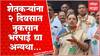 Yashomati Thakur : शेतकऱ्यांना 2 दिवसात नुकसान भरपाई द्या,अन्यथा तीव्र आंदोलन : यशोमती ठाकूर