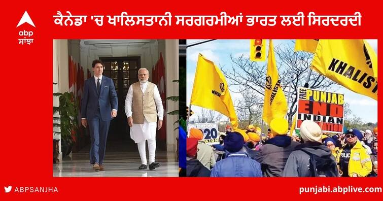 India Government issues demarche to Canada over Khalistan referendum scheduled on November 6 Khalistan issue in Canada : ਖਾਲਿਸਤਾਨੀਆਂ ਦੀਆਂ ਸਰਗਰਮੀਆਂ ਤੋਂ ਭਾਰਤ ਤੇ ਕੈਨੇਡਾ 'ਚ ਖੜਕਣ ਲੱਗੀ