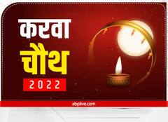 करवा चौथ के दिन भूलकर भी न करें ये 5 काम, जानें- कैसे बढ़ेगा पति-पत्नी में प्यार?