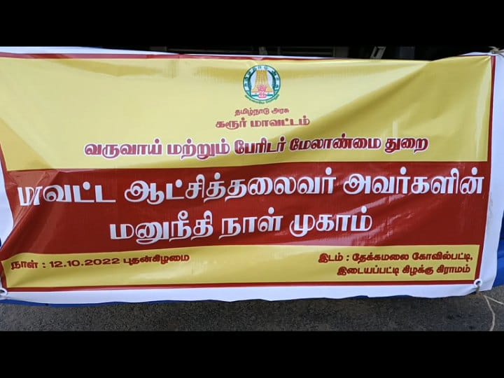 டீசல் சிக்கனத்திற்காக அரசு பேருந்தில் பயணம் செய்த கரூர் மாவட்ட ஆட்சியர்