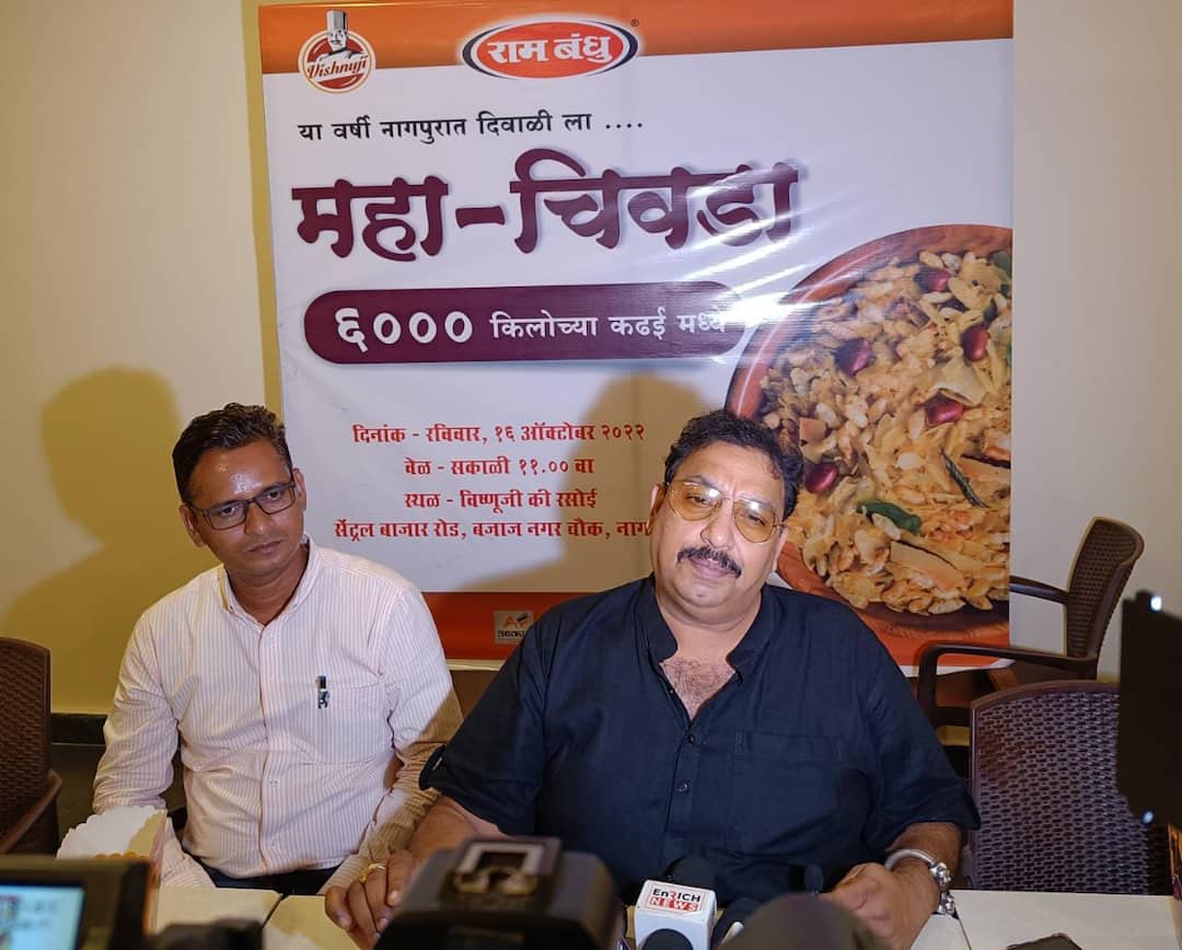 World Food Day Vishnu Manohar will make 2 thousand 500 kg of crispy Maha Chivda record World Food Day : विष्णू मनोहर करणार 2 हजार 500 किलो कुरकुरीत 'महा-चिवडा' विक्रम