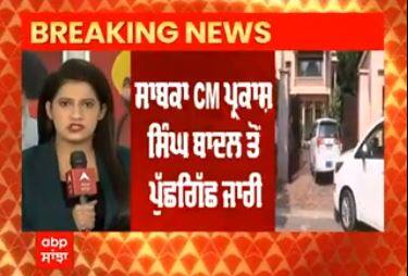 Kotakpura Golikand Case 'ਚ Former CM Parkash singh Badal ਤੋਂ ਪੁੱਛਗਿੱਛ ਜਾਰੀ