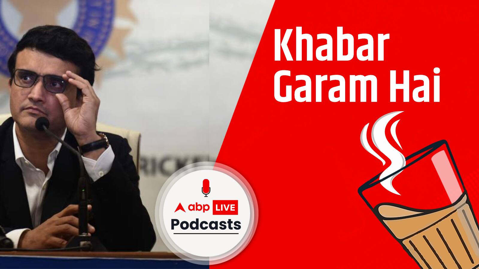 ख़बर गर्म है | सौरव गांगुली को दोबारा BCCI अध्यक्ष न बनाए जाने के पीछे TMC का चौंकाने वाला बयान