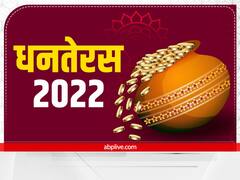Dhanteras 2022: धनतेरस की रात इन जगहों पर जलाएं दीपक, धन की कमी होगी दूर