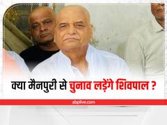 क्या मैनपुरी से लोकसभा का उपचुनाव लड़ेंगे शिवपाल सिंह यादव? जानिए- क्या दिया जवाब