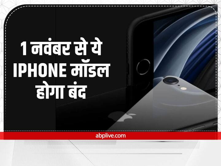 Apple iPhone 5c Discontinues from 1 november 2022 Apple iPhone: एक नवंबर से आइफोन 5c होगा बंद, एपल यूजर्स को बड़ा झटका!