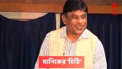 'মানিকের বাড়ি থেকে মিলেছে চাঞ্চল্যকর চিঠি ! যা নাকি লেখা হয়েছিল মুখ্যমন্ত্রীকেও !' দাবি EDর