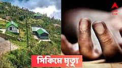 বাইক নিয়ে সিকিমে, খাদে পড়ে প্রাণ গেল মালদার যুবকের