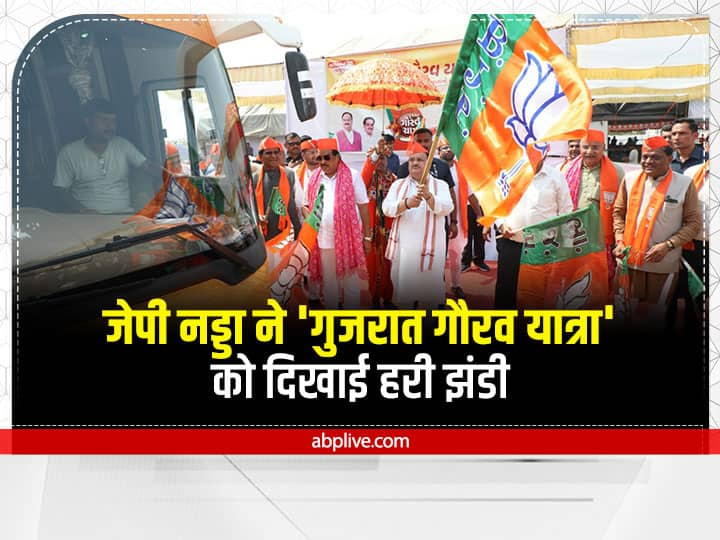 Gujarat Gaurav Yatra flagged off by JP Nadda will leave from five different religious places check program list Gujarat Gaurav Yatra: जेपी नड्डा ने 'गुजरात गौरव यात्रा' को दिखाई हरी झंडी, इन पांच अलग-अलग धार्मिक स्थलों से होगी रवाना