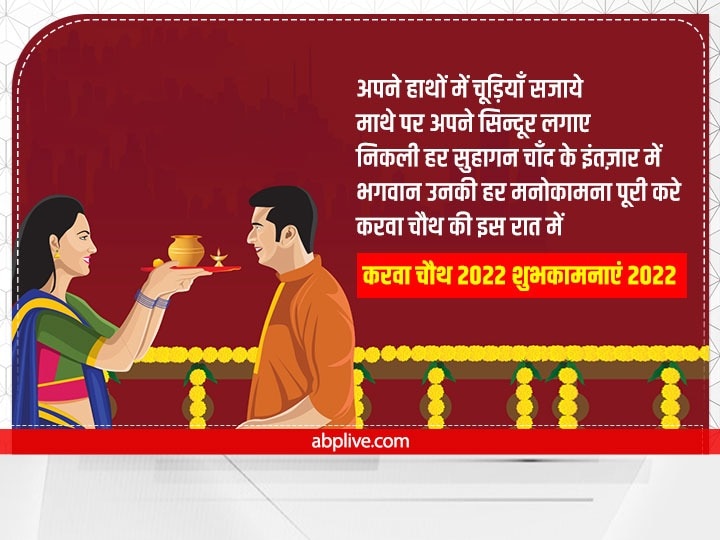 Happy Karwa Chauth 2022 Messages: सुहागिन ने चंद्रमा से चुराया रूप...इन प्यारे मैसेस से अपनों को दें करवा चौथ की बधाई