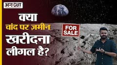 क्या चांद पर ज़मीन खरीदना लीगल है ?