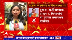 Rutuja Latke Resignation : महापालिकेनं ऋतुजा लटकेंचा पहिला राजीनामा नामंजूर का केला? ABP Majha