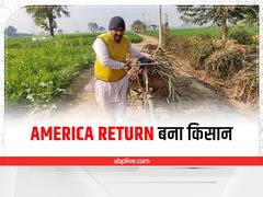 'खेती मेरे खून में थी'......विदेश से लौटकर गांव की मिट्टी में पाया सुकून, अब प्राकृतिक खेती से बनाया 12 लाख का टर्नओवर