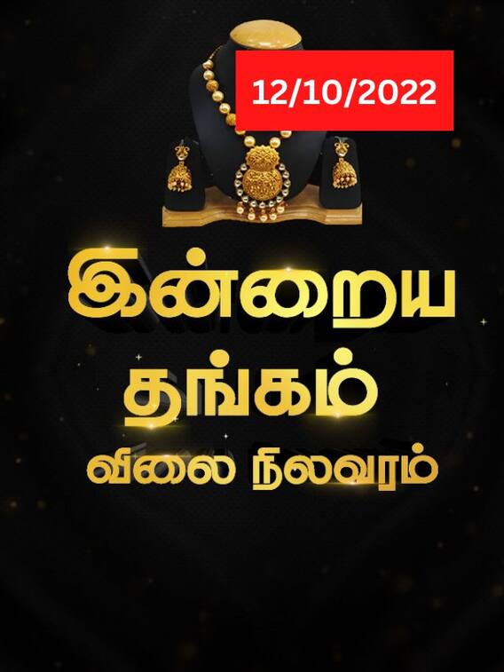 தங்கம் விலை சவரனுக்கு ரூ.80 குறைவு.. இன்றைய தங்க விலை நிலவரம் இதுதான்!