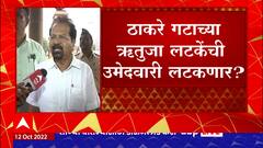 Vishwanath Mahadeshwar: अंधेरी पोटनिवडणुकीसाठी विश्वनाथ महाडेश्वरांचं नाव आघाडीवर? महाडेश्वर म्हणतात
