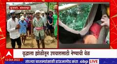 Kolhapur Village : कोल्हापूरच्या बुजवडे गावात वृद्धाला झोळीतून उपचारासाठी नेण्याची वेळ