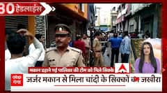 TOP Headlines : फटाफट अंदाज में देखिए आज सुबह की सभी बड़ी खबरें | Abp Ganga Live