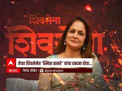 Smita Thackeray: जेव्हा शिवसेनेत 'स्मिता ठाकरे' यांचा दबदबा होता...
