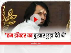 स्वास्थ्य विभाग नहीं मिलने पर तेज प्रताप यादव को है कसक! कहा- अब बनना है जंगल का राजा, वीडियो देखें