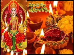 దీపావళి రోజు లక్ష్మీ పూజ ఎందుకు చేస్తారు, బాణసంచా ఎందుకు కాలుస్తారు!