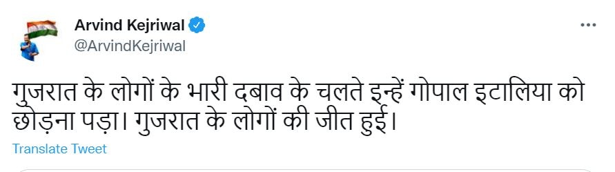 Delhi: हिरासत के बाद गोपाल इटालिया को दिल्ली पुलिस ने छोड़ा, केजरीवाल बोले- ये गुजरात के लोगों की जीत