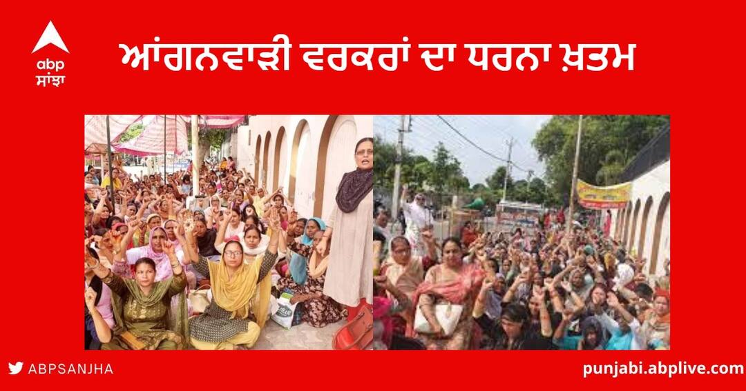 Anganwadi Workers Protest : ਬਠਿੰਡਾ ਵਿਖੇ ਪਿਛਲੇ ਤਿੰਨ ਦਿਨਾਂ ਤੋਂ ਚੱਲ ਰਿਹਾ ਆਂਗਨਵਾੜੀ ਵਰਕਰਾਂ ਦਾ ਧਰਨਾ ਖ਼ਤਮ , ਸਰਕਾਰ ਨੂੰ ਦਿੱਤਾ ਇੱਕ ਹਫ਼ਤੇ ਦਾ ਅਲਟੀਮੇਟਮ Anganwadi Workers Protest end at Bathinda for the last three days , one-week ultimatum given to the AAP Government Anganwadi Workers Protest : ਬਠਿੰਡਾ ਵਿਖੇ ਪਿਛਲੇ ਤਿੰਨ ਦਿਨਾਂ ਤੋਂ ਚੱਲ ਰਿਹਾ ਆਂਗਨਵਾੜੀ ਵਰਕਰਾਂ ਦਾ ਧਰਨਾ ਖ਼ਤਮ , ਸਰਕਾਰ ਨੂੰ ਦਿੱਤਾ ਇੱਕ ਹਫ਼ਤੇ ਦਾ ਅਲਟੀਮੇਟਮ