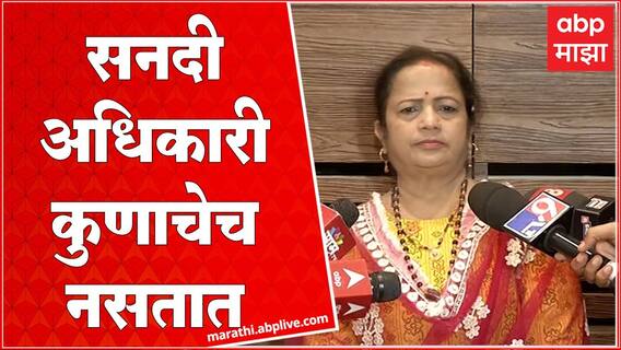 Kishori Pednekar on Iqbal Chahal : ऋतुजा लटकेंच्या राजीनाम्यावरुन पेडणेकर मनपा आयुक्तांवर संतापल्या