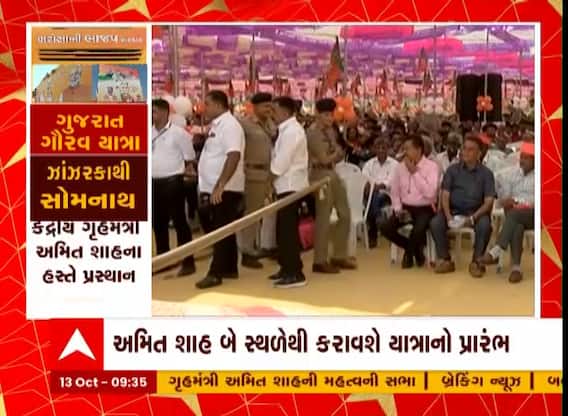 Gujarat Gaurav Yatra : เช
เชฎเชฟเชค เชถเชพเชน เชฌเซเชเชพ เชคเชฌเชเซเชเชพเชจเซ เชเซเชฐเชต เชฏเชพเชคเซเชฐเชพเชจเซ เชเชฐเชพเชตเชถเซ เชชเซเชฐเชพเชฐเชเชญ, เชเซเช เชเซเชตเซ เชเซ เชฎเชพเชนเซเชฒ?