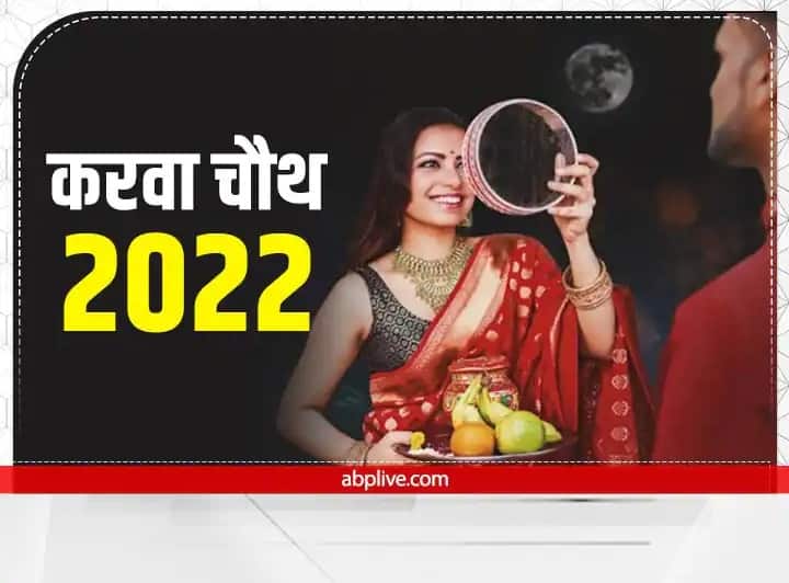 Karwa Chauth Fasting Break: पानी नहीं इन 5 चीजों से खोलें करवा चौथ का व्रत, तुरंत मिलेगी एनर्जी How To Break Karwa Chauth Fast What Do You Do After Karwa Chauth Pooja Karwa Chauth Fasting Break: पानी नहीं इन 5 चीजों से खोलें करवा चौथ का व्रत, तुरंत मिलेगी एनर्जी