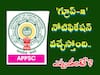 APPSC:  'గ్రూప్‌-2' నోటిఫికేషన్‌ వచ్చేస్తోంది, ఎప్పుడంటే?